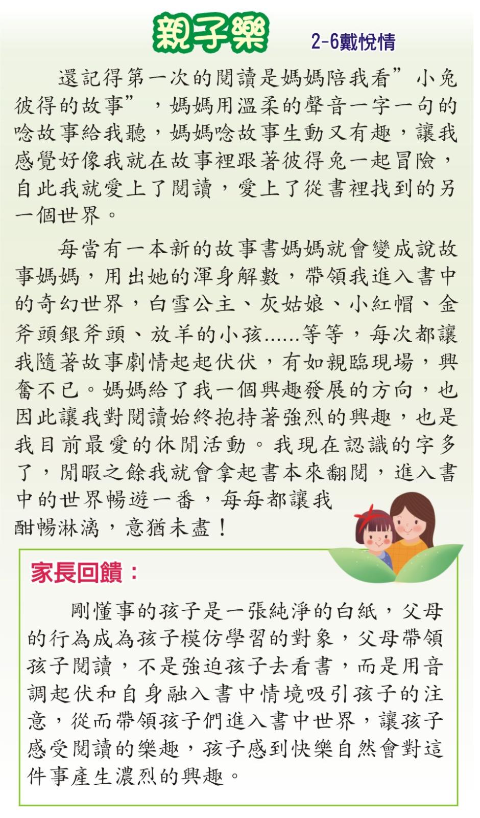 《親子樂》，開新視窗